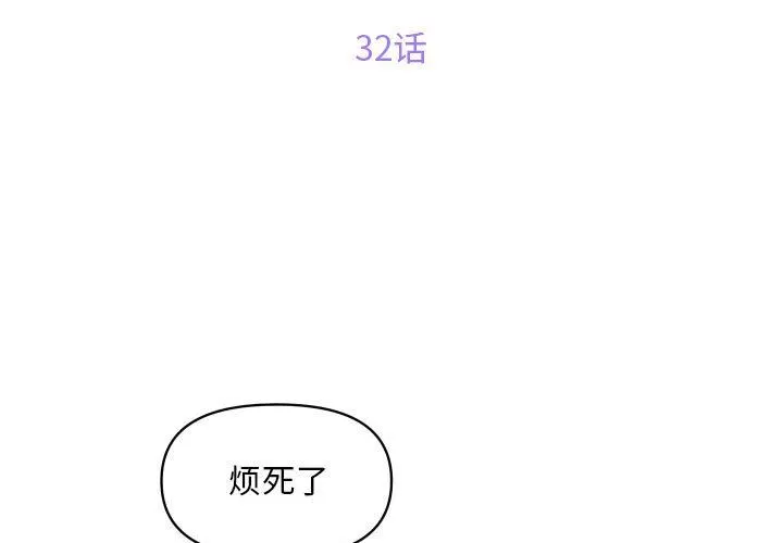 敲开你的门 - 第32话 - page 3