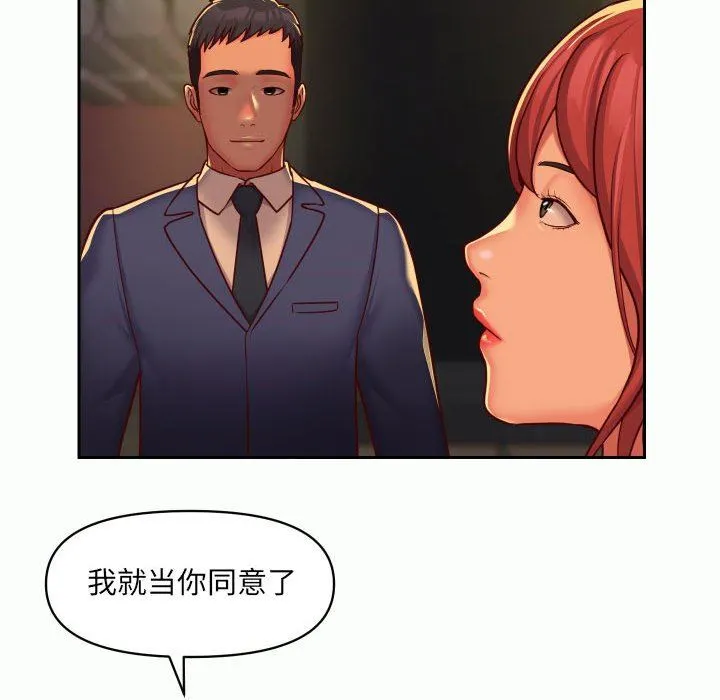 敲开你的门 - 第32话 - page 33