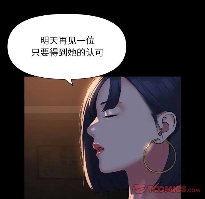 敲开你的门 - 第94話 - page 6