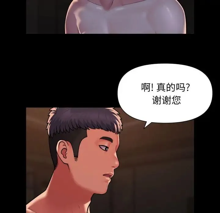 敲开你的门 - 第94話 - page 8
