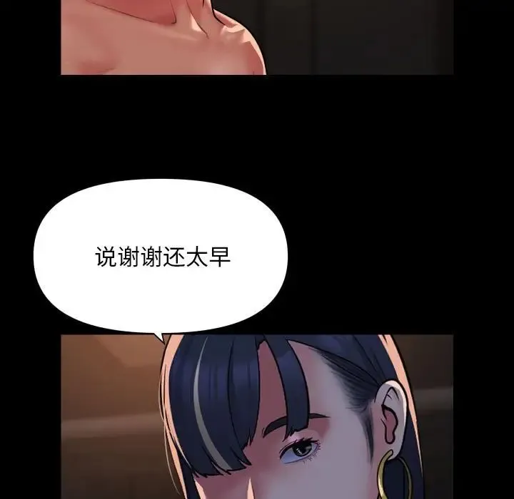 敲开你的门 - 第94話 - page 9