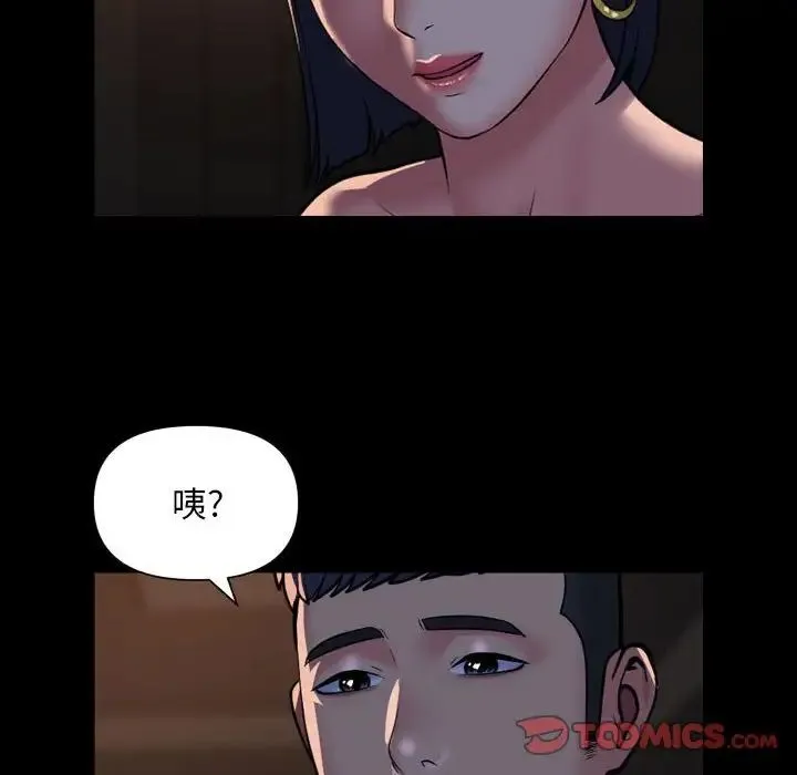 敲开你的门 - 第94話 - page 10