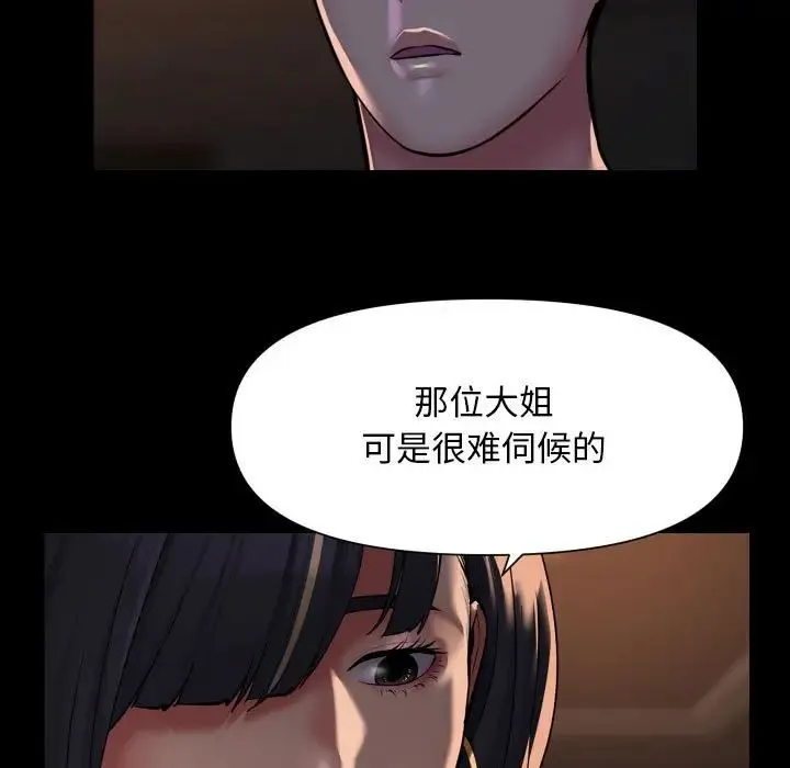 敲开你的门 - 第94話 - page 11