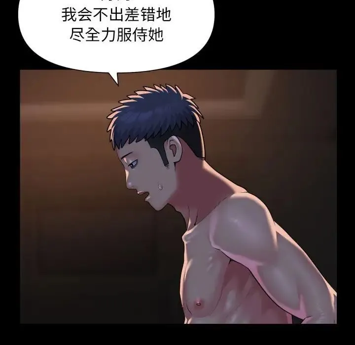 敲开你的门 - 第94話 - page 15