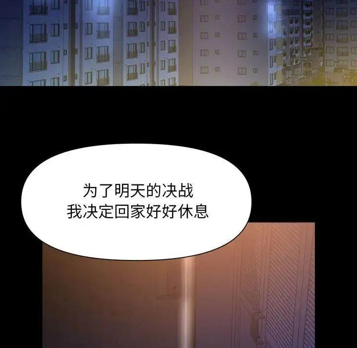 敲开你的门 - 第94話 - page 20