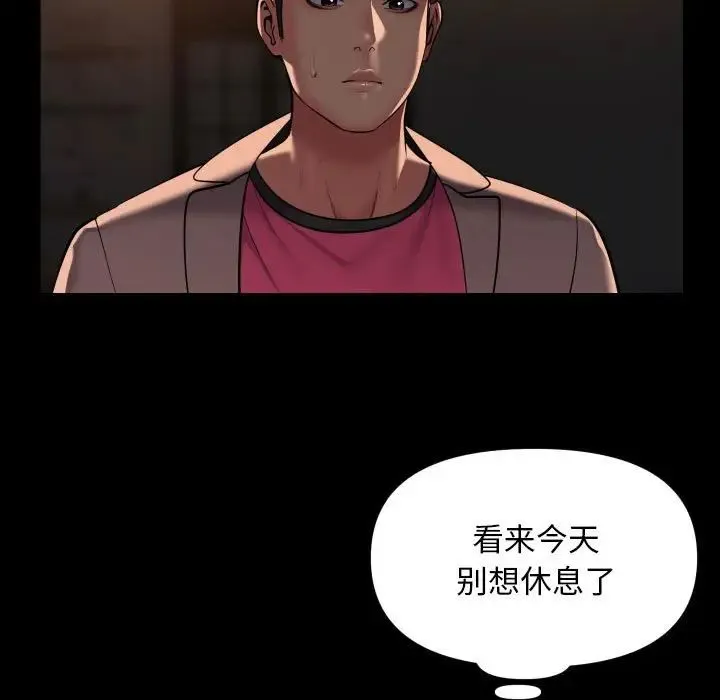 敲开你的门 - 第94話 - page 23