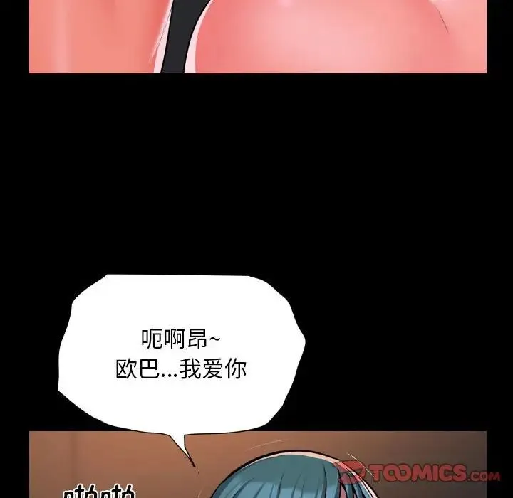 敲开你的门 - 第94話 - page 66