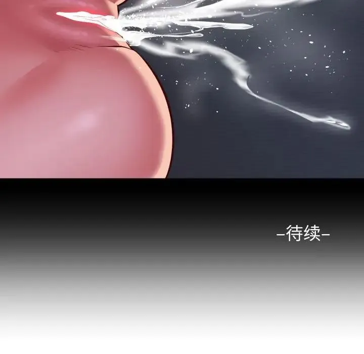 敲开你的门 - 第94話 - page 75