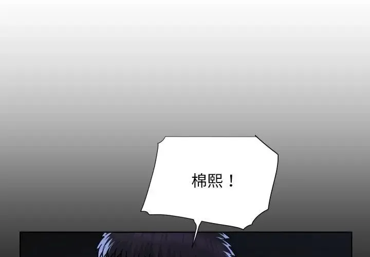 敲开你的门 - 第84話 - page 3