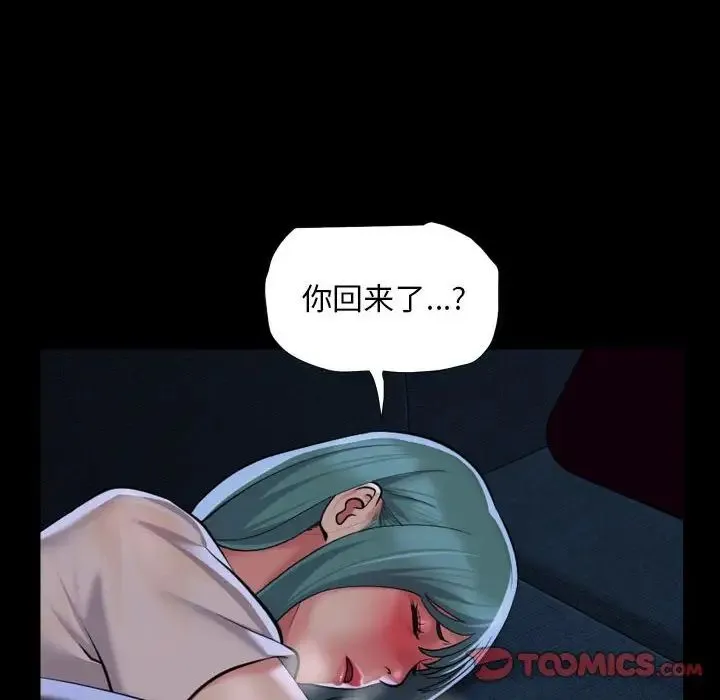 敲开你的门 - 第84話 - page 6
