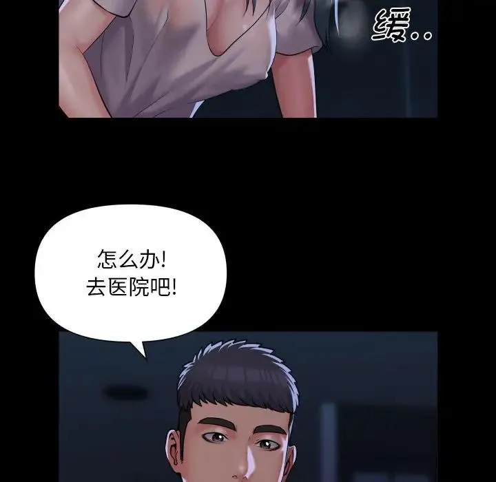 敲开你的门 - 第84話 - page 9