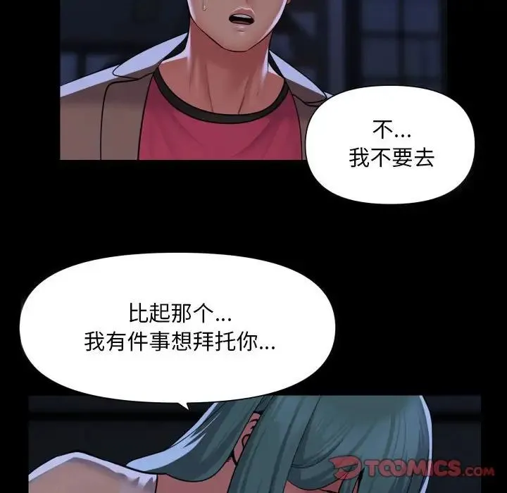 敲开你的门 - 第84話 - page 10