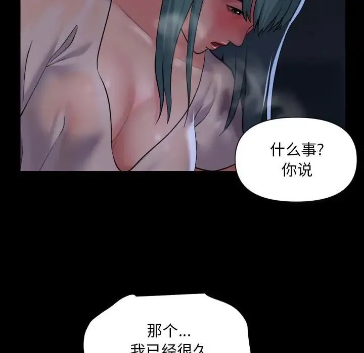 敲开你的门 - 第84話 - page 11