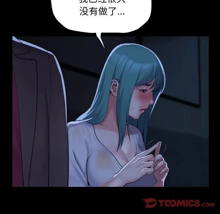 敲开你的门 - 第84話 - page 12