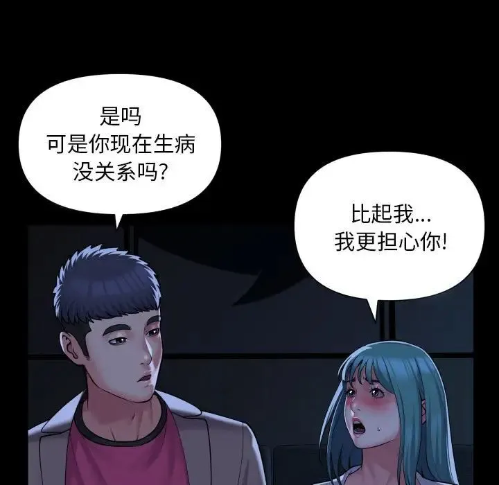 敲开你的门 - 第84話 - page 13