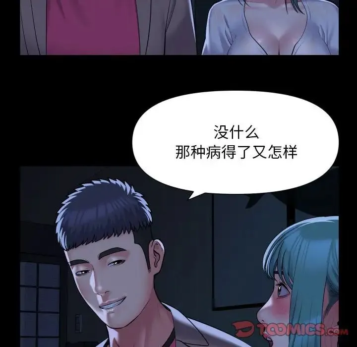 敲开你的门 - 第84話 - page 14