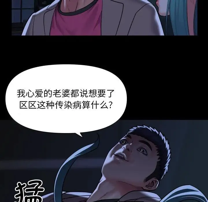敲开你的门 - 第84話 - page 15