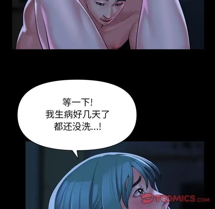 敲开你的门 - 第84話 - page 20
