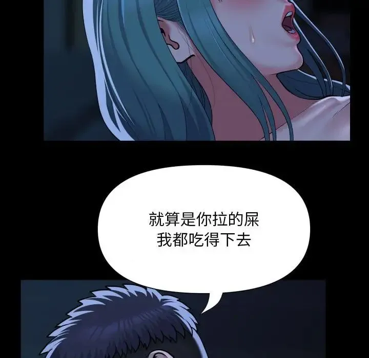 敲开你的门 - 第84話 - page 21