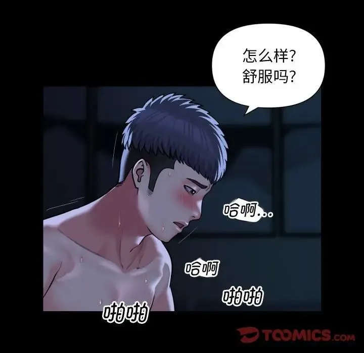 敲开你的门 - 第84話 - page 36