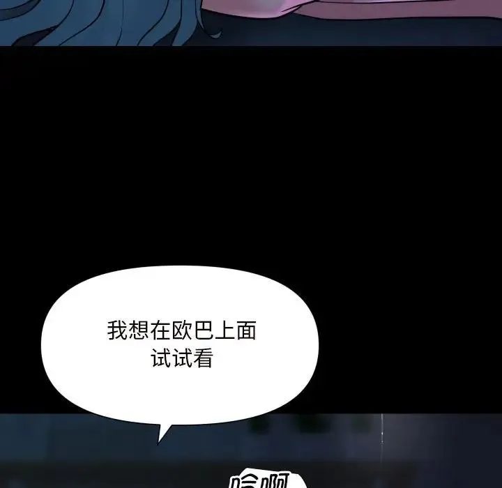敲开你的门 - 第84話 - page 47