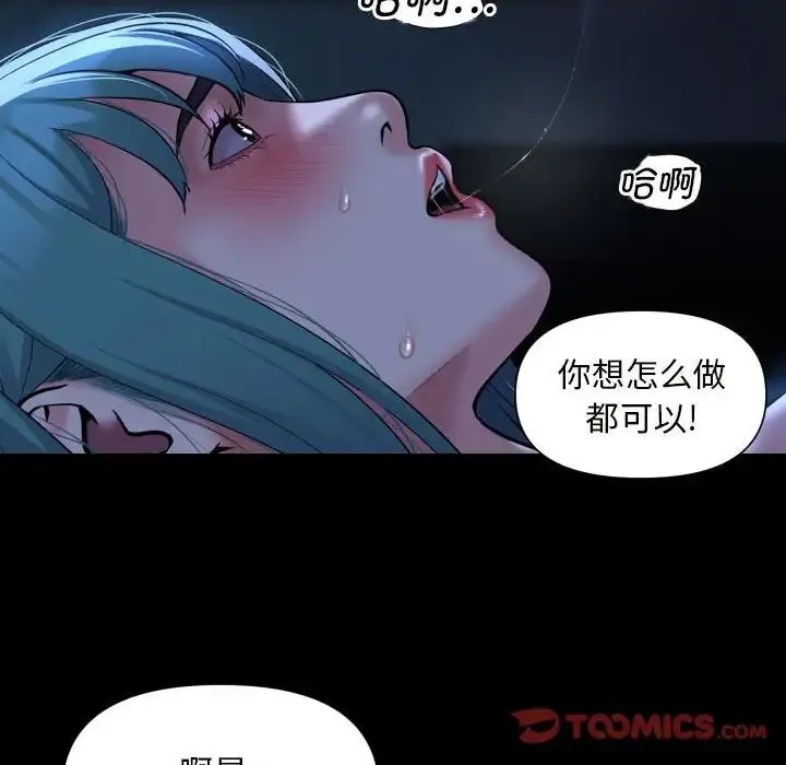 敲开你的门 - 第84話 - page 48