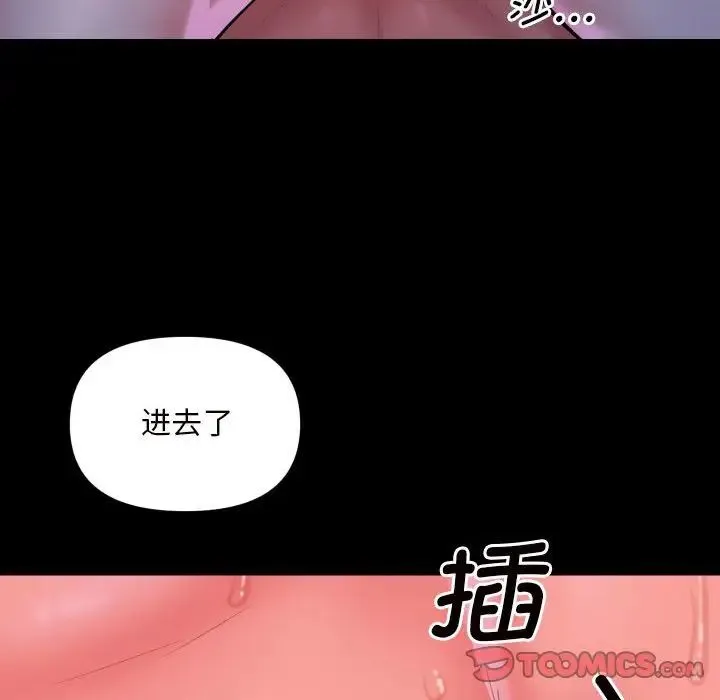 敲开你的门 - 第84話 - page 50