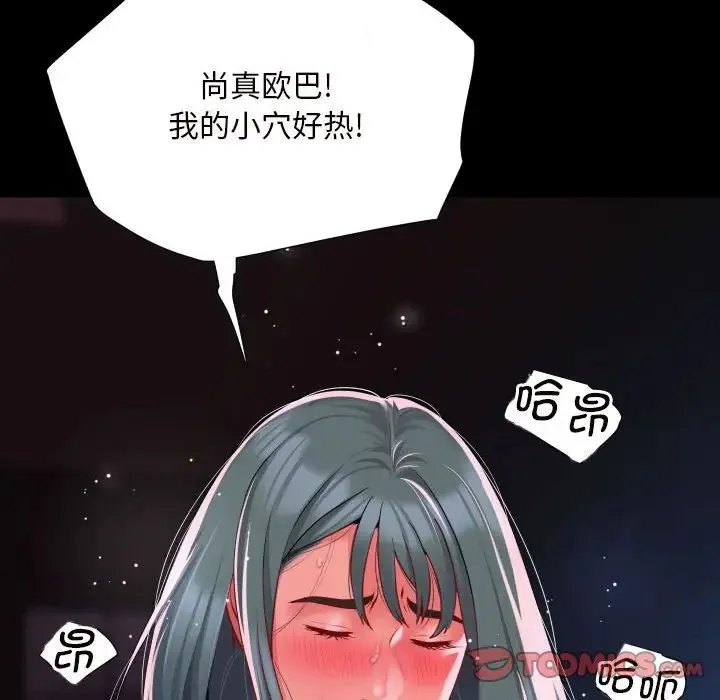 敲开你的门 - 第84話 - page 54