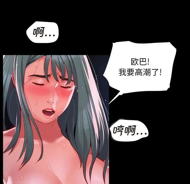 敲开你的门 - 第84話 - page 61