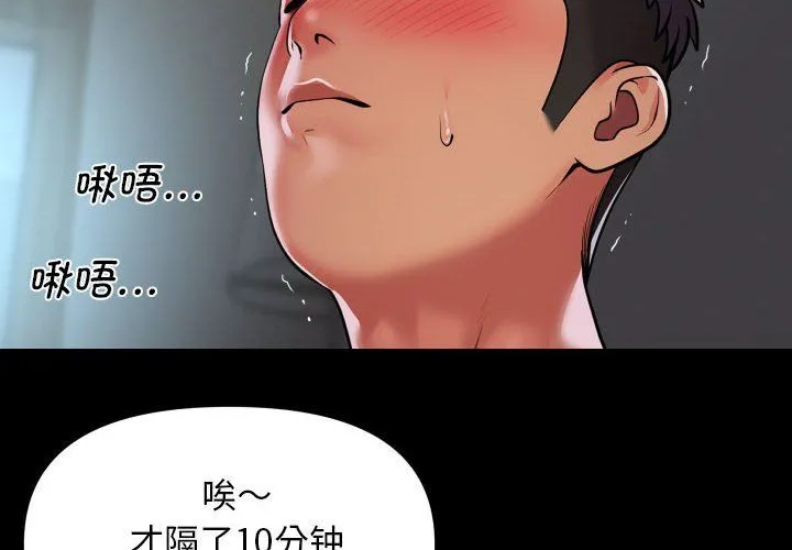 敲开你的门 - 第110話 - page 4