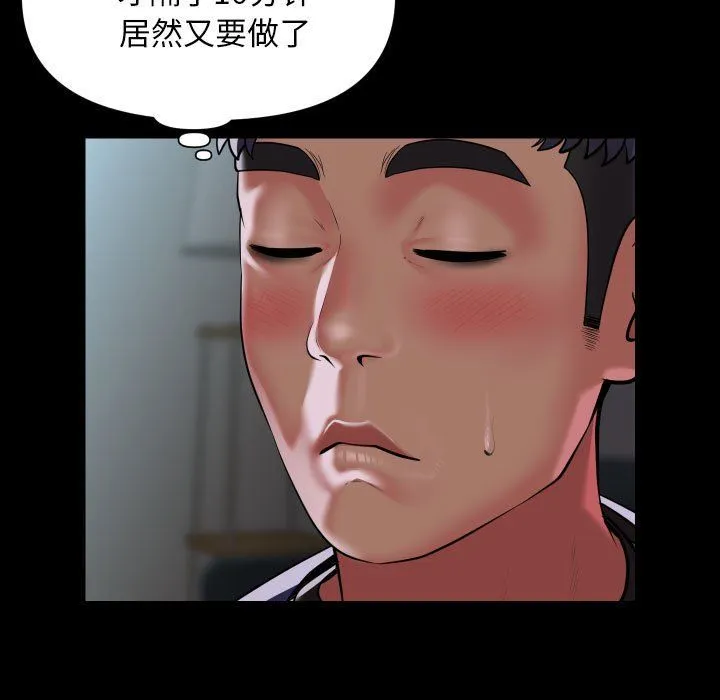 敲开你的门 - 第110話 - page 5