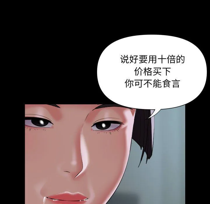 敲开你的门 - 第110話 - page 7