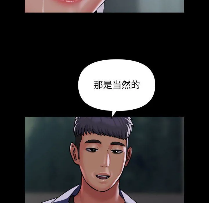 敲开你的门 - 第110話 - page 8
