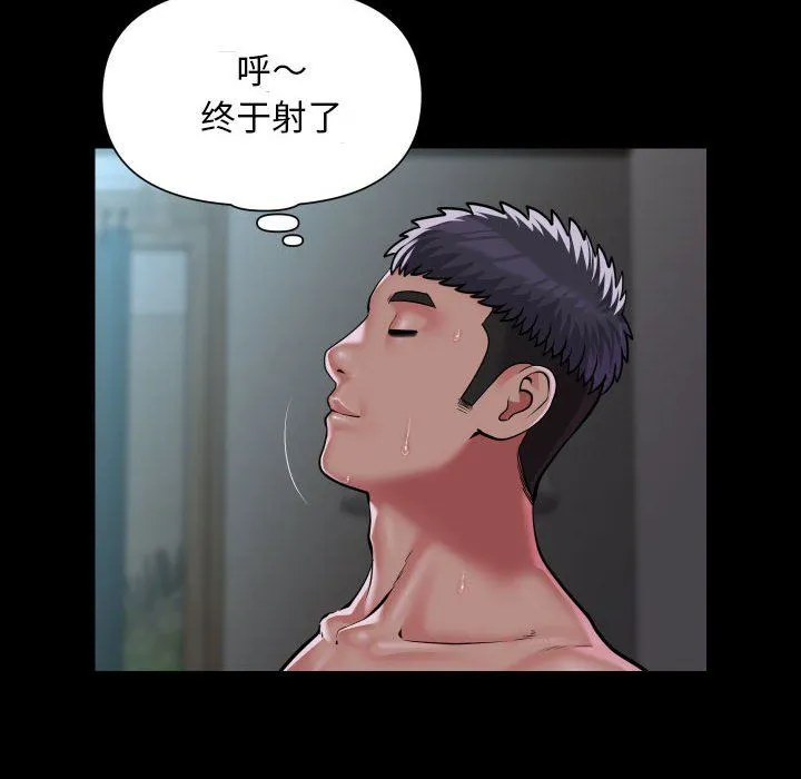 敲开你的门 - 第110話 - page 44