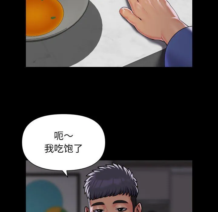 敲开你的门 - 第110話 - page 47