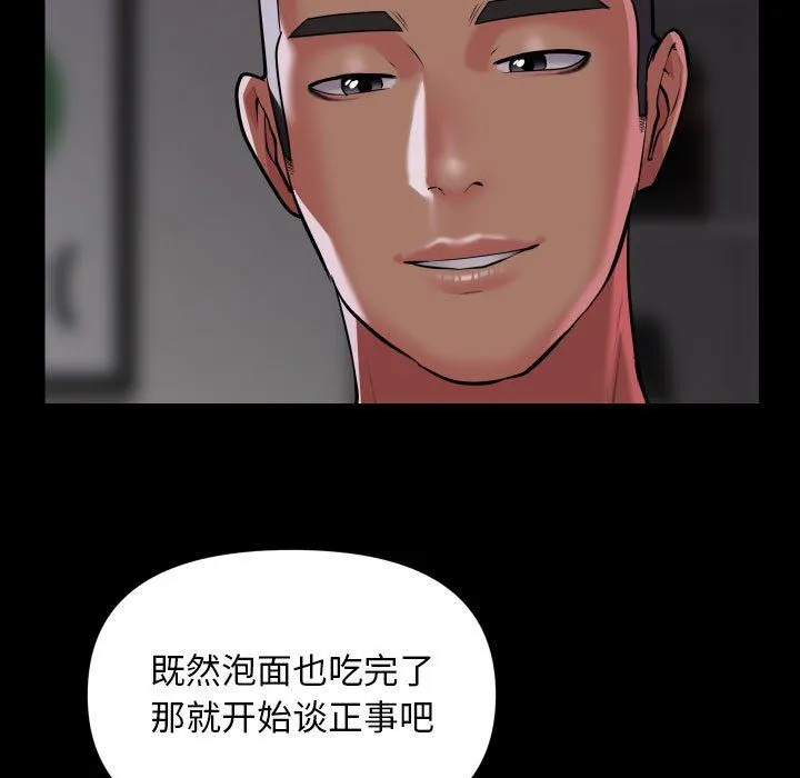 敲开你的门 - 第110話 - page 49