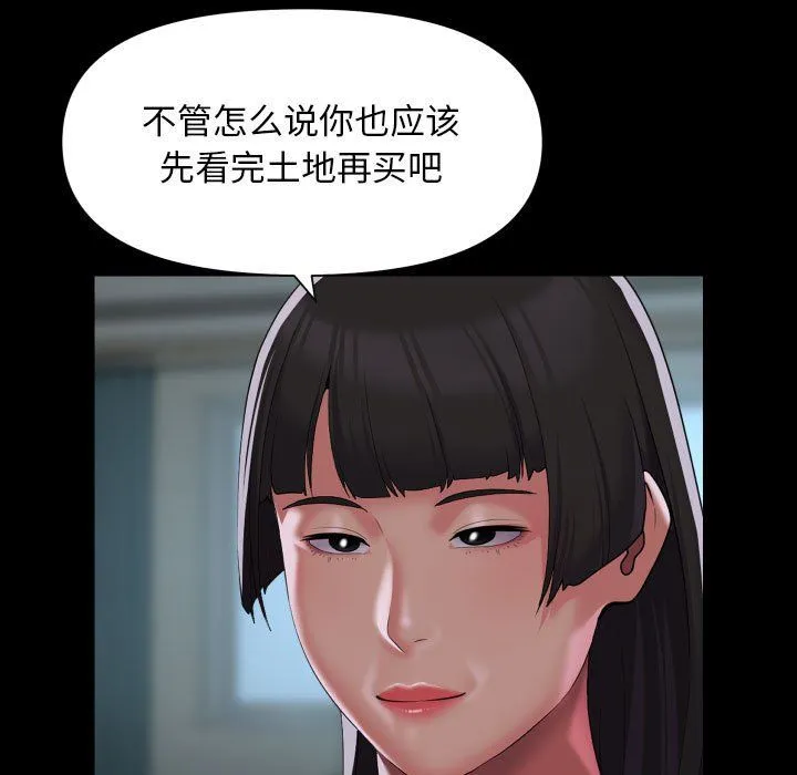 敲开你的门 - 第110話 - page 51