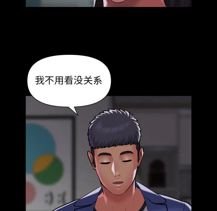 敲开你的门 - 第110話 - page 52