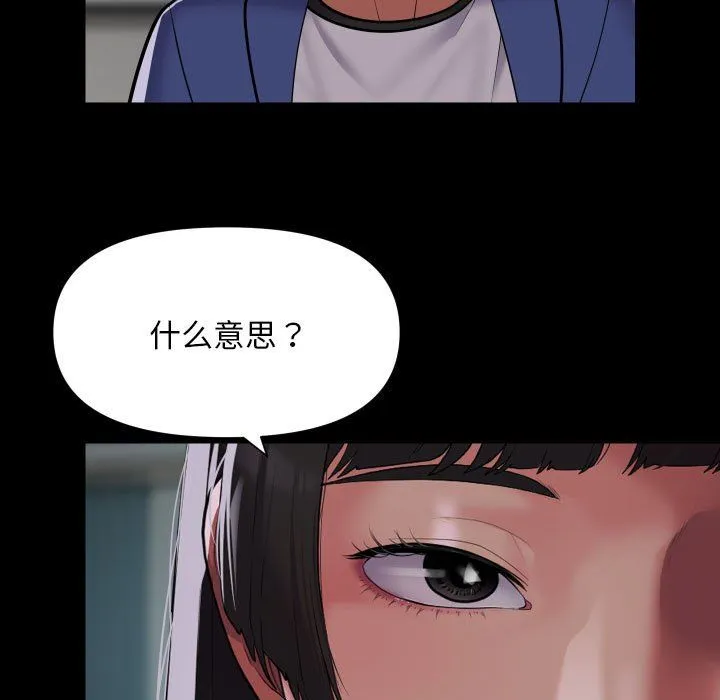 敲开你的门 - 第110話 - page 53