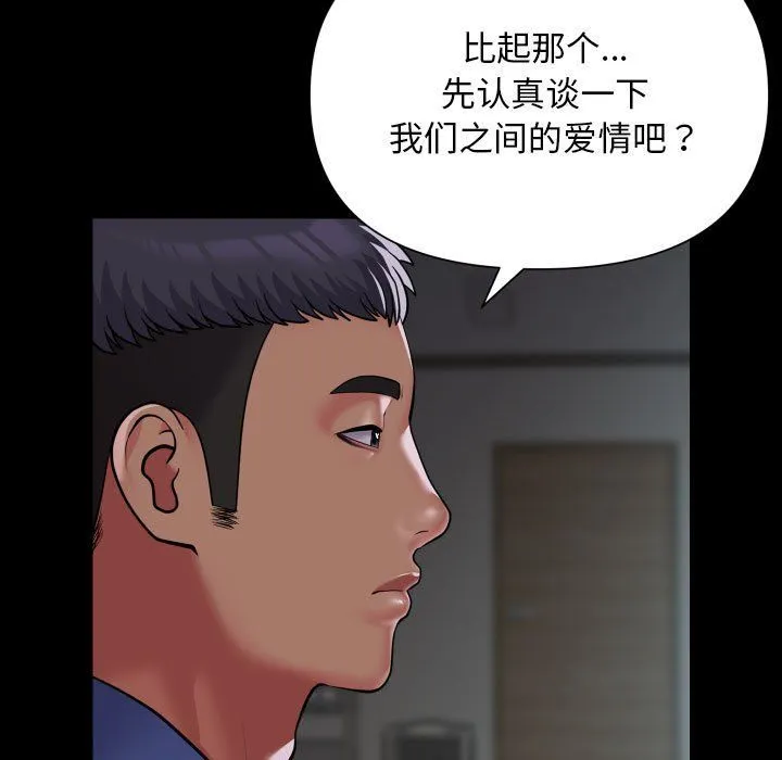 敲开你的门 - 第110話 - page 57