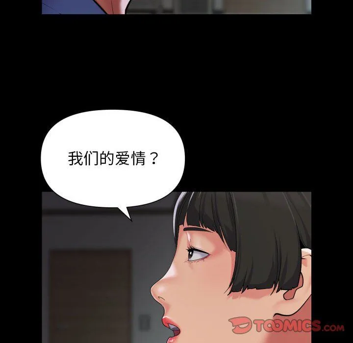 敲开你的门 - 第110話 - page 58