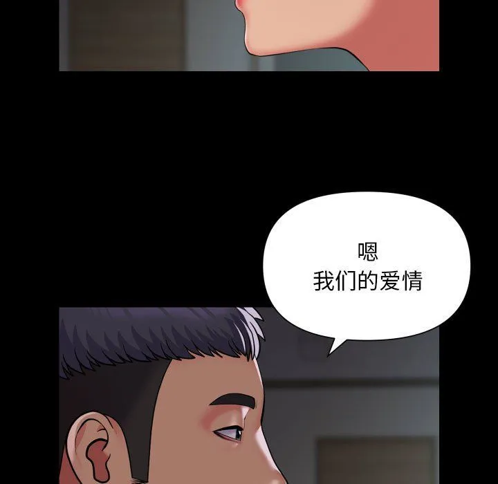 敲开你的门 - 第110話 - page 59