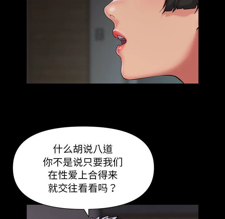 敲开你的门 - 第110話 - page 61