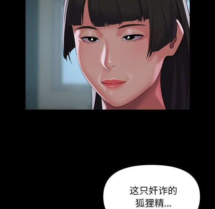 敲开你的门 - 第110話 - page 68