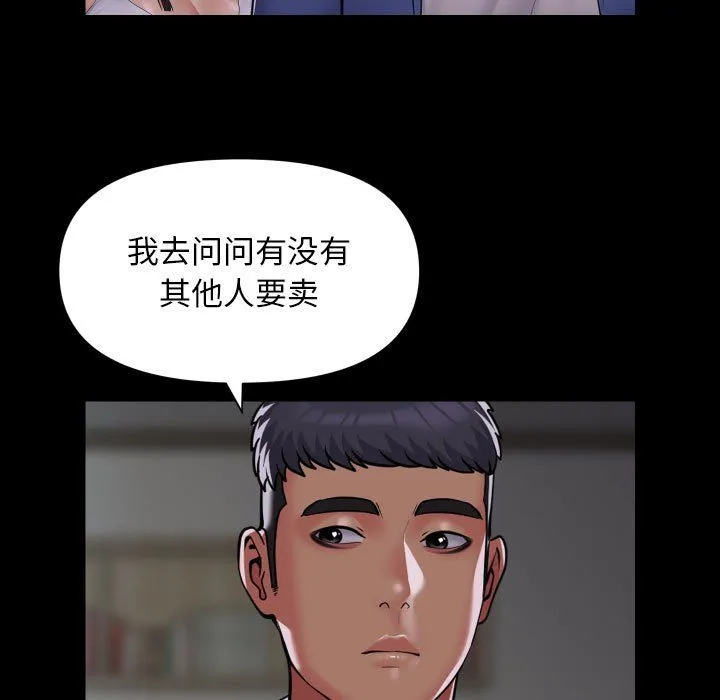 敲开你的门 - 第110話 - page 71