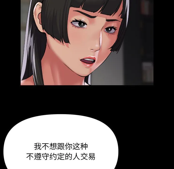 敲开你的门 - 第110話 - page 73