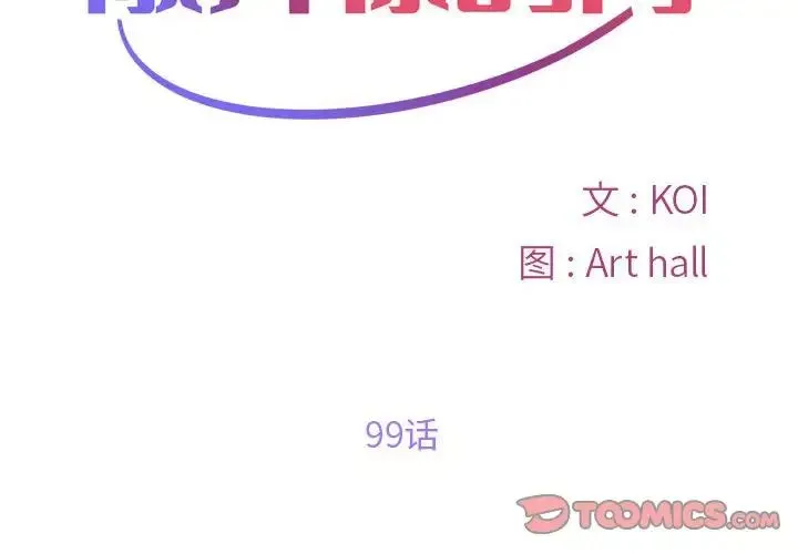 敲开你的门 - 第99話 - page 2
