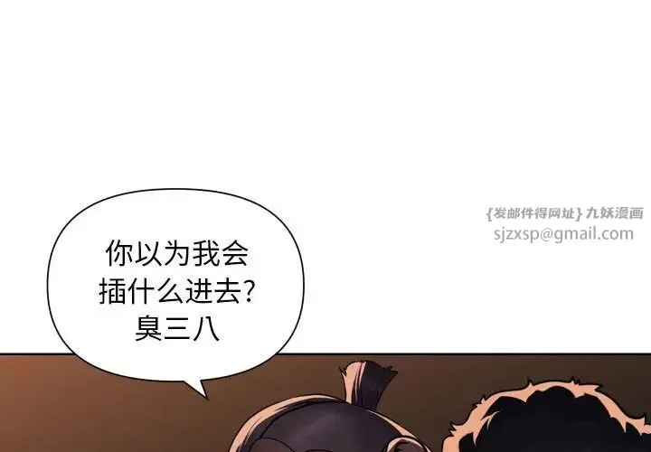 敲开你的门 - 第99話 - page 3