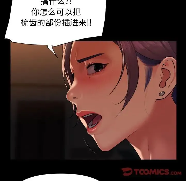 敲开你的门 - 第99話 - page 6
