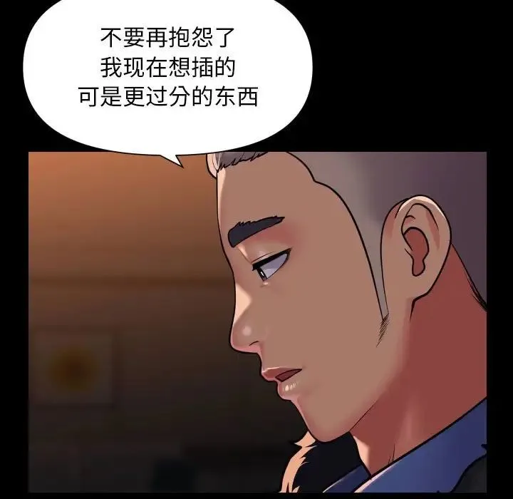 敲开你的门 - 第99話 - page 7